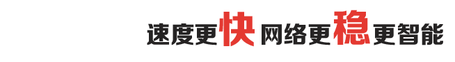 联通宽带速度更快，网络更稳
